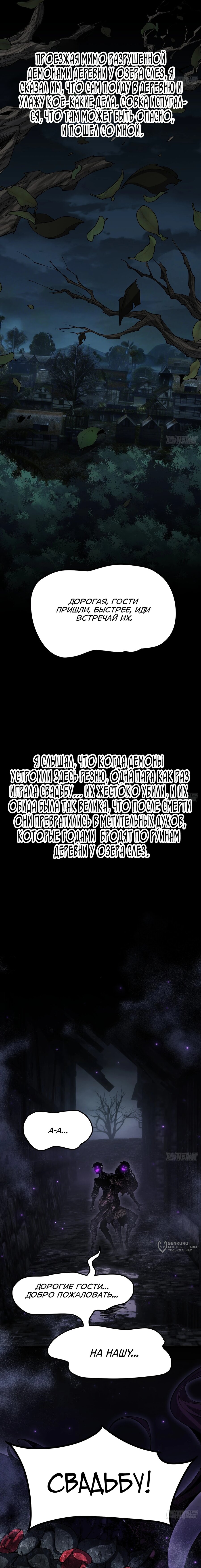 Манга Горы трупов и моря крови - Глава 24 Страница 9
