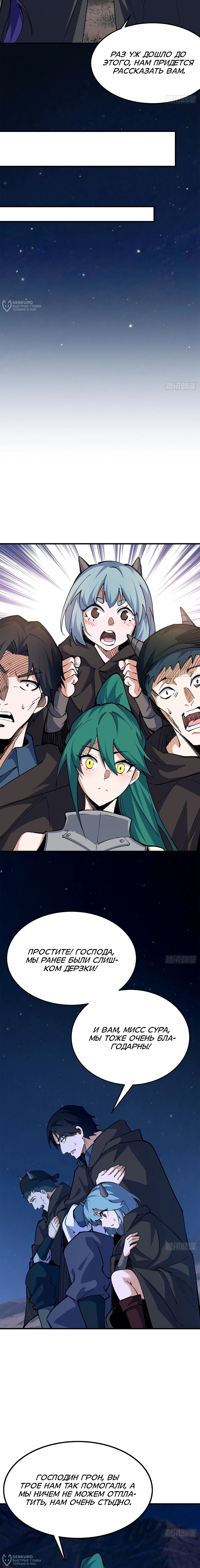 Манга Горы трупов и моря крови - Глава 24 Страница 4