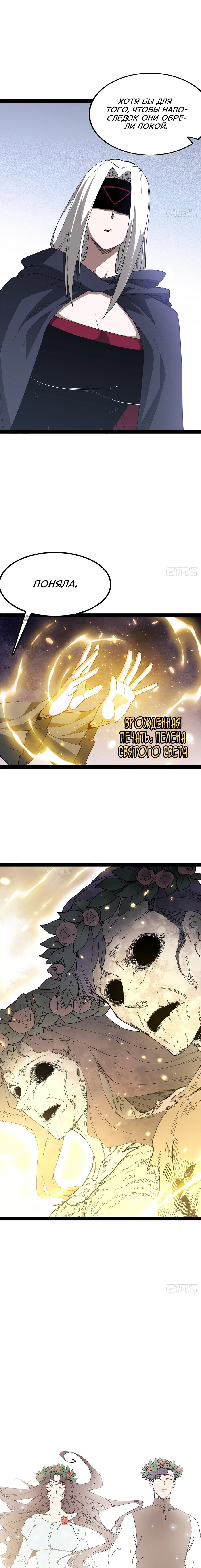 Манга Горы трупов и моря крови - Глава 24 Страница 11