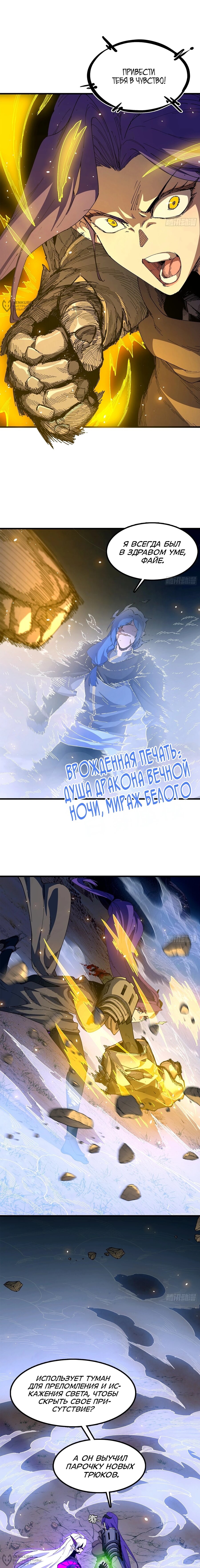 Манга Горы трупов и моря крови - Глава 23 Страница 4