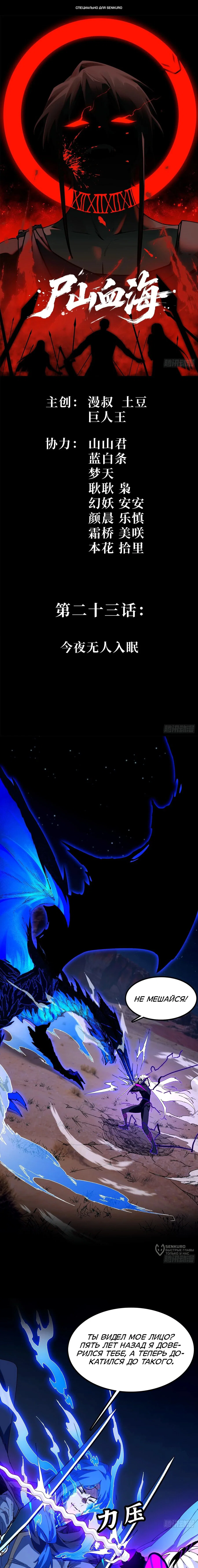 Манга Горы трупов и моря крови - Глава 23 Страница 1