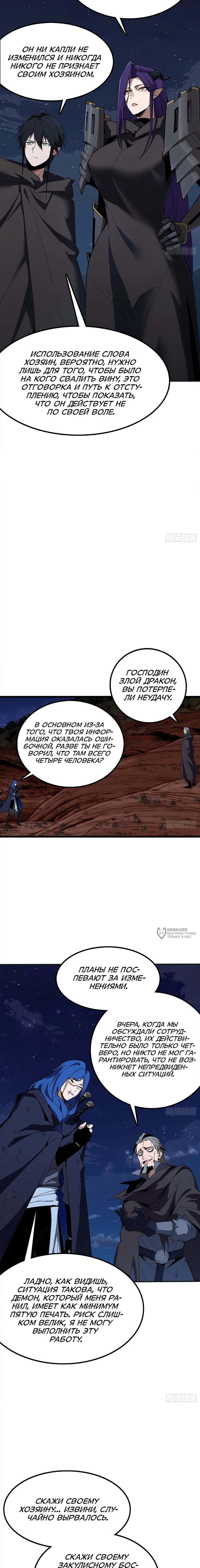 Манга Горы трупов и моря крови - Глава 23 Страница 18