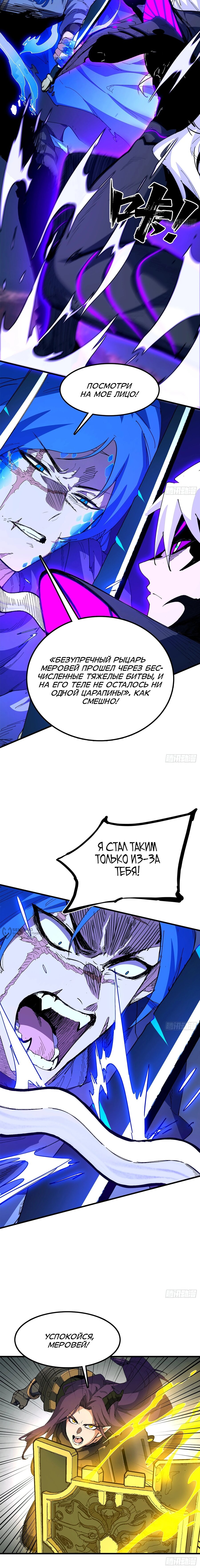 Манга Горы трупов и моря крови - Глава 23 Страница 2