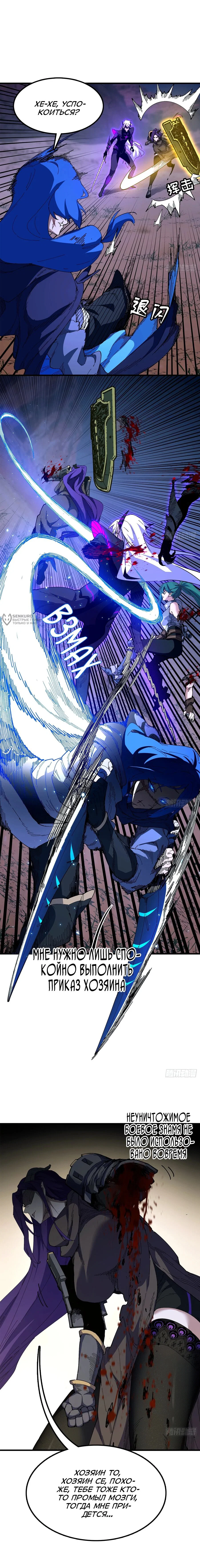 Манга Горы трупов и моря крови - Глава 23 Страница 3