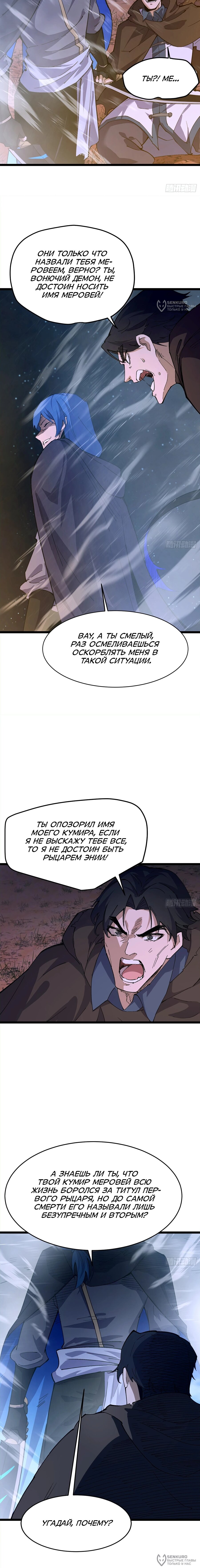 Манга Горы трупов и моря крови - Глава 23 Страница 8