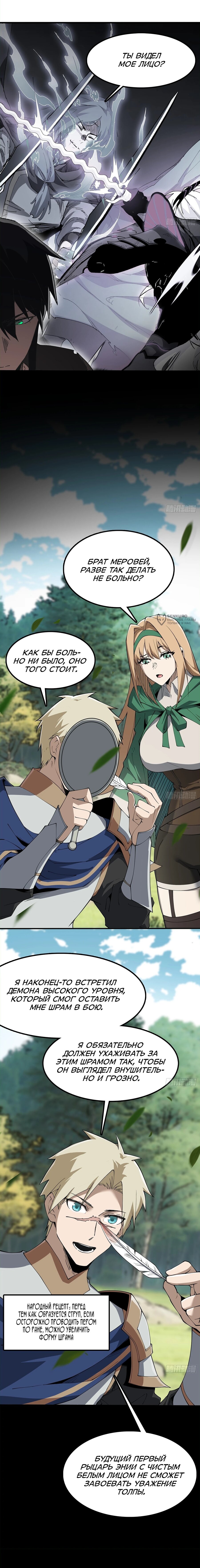 Манга Горы трупов и моря крови - Глава 23 Страница 15