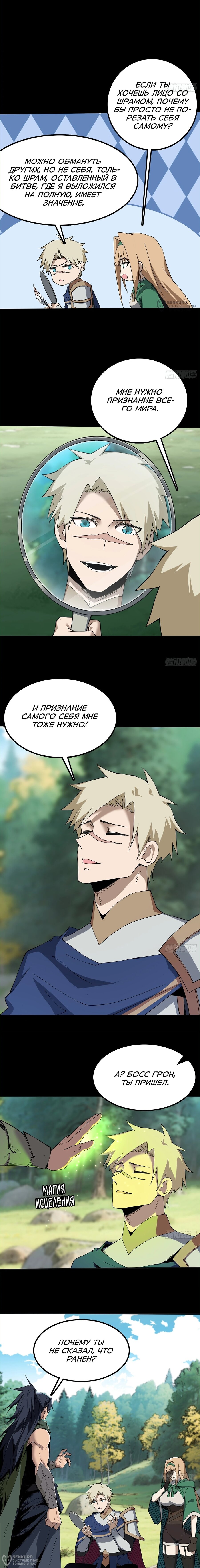 Манга Горы трупов и моря крови - Глава 23 Страница 16