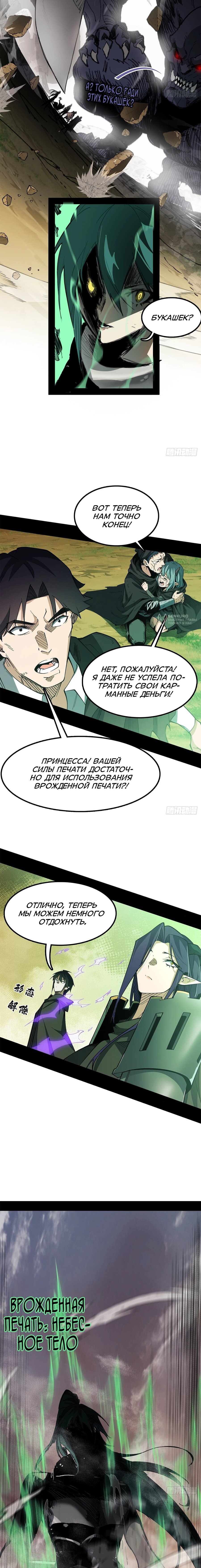 Манга Горы трупов и моря крови - Глава 22 Страница 3