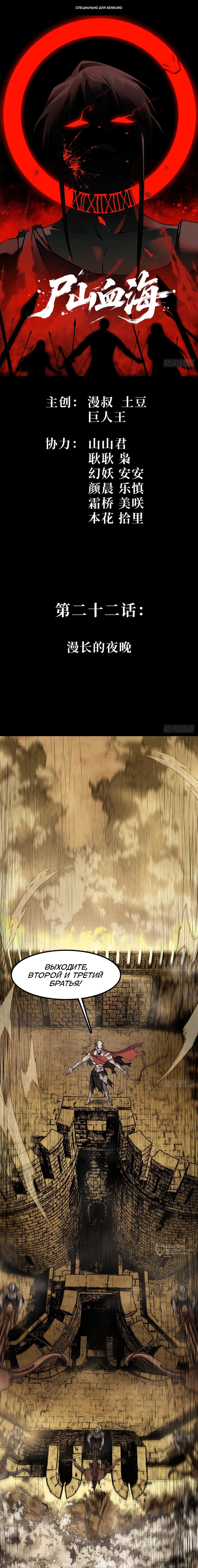 Манга Горы трупов и моря крови - Глава 22 Страница 1