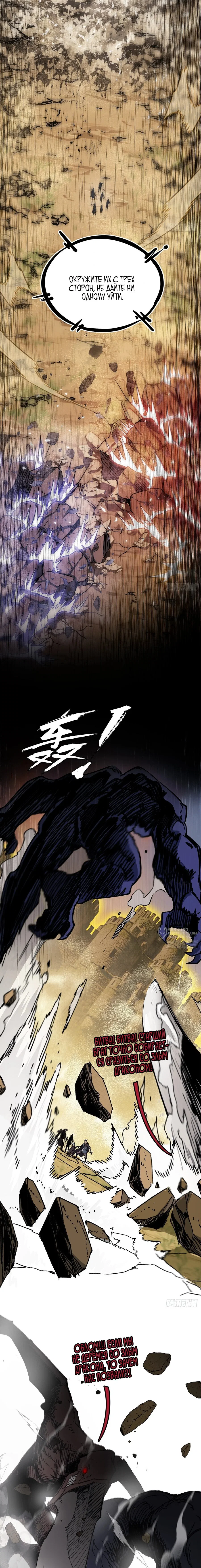 Манга Горы трупов и моря крови - Глава 22 Страница 2