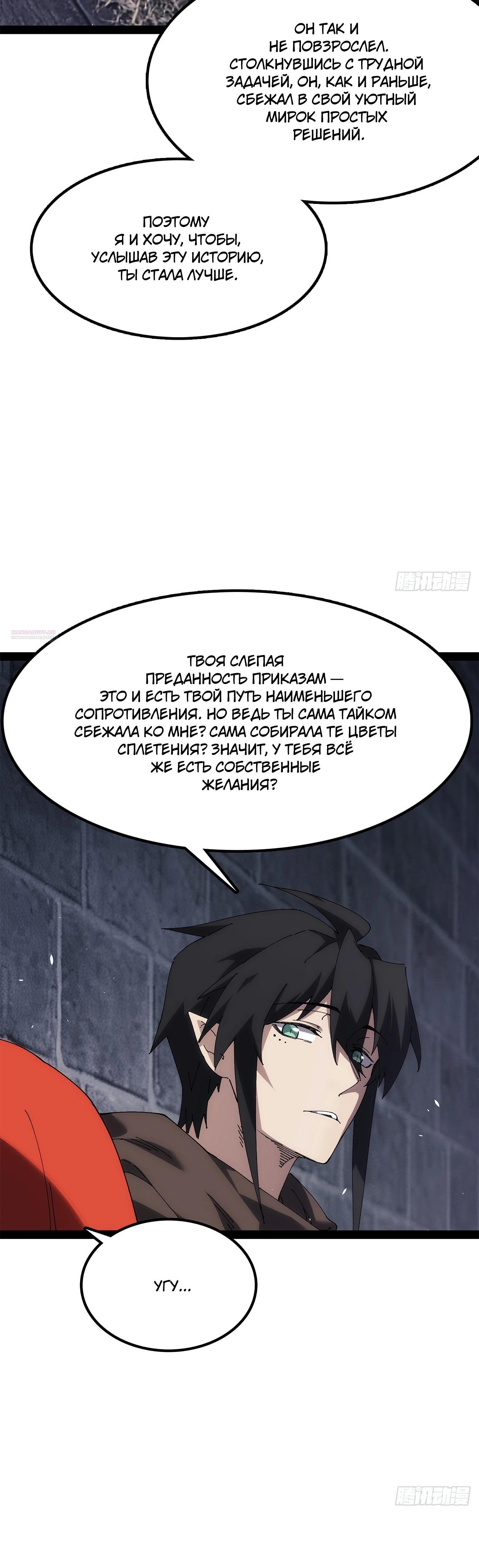Манга Горы трупов и моря крови - Глава 33 Страница 6