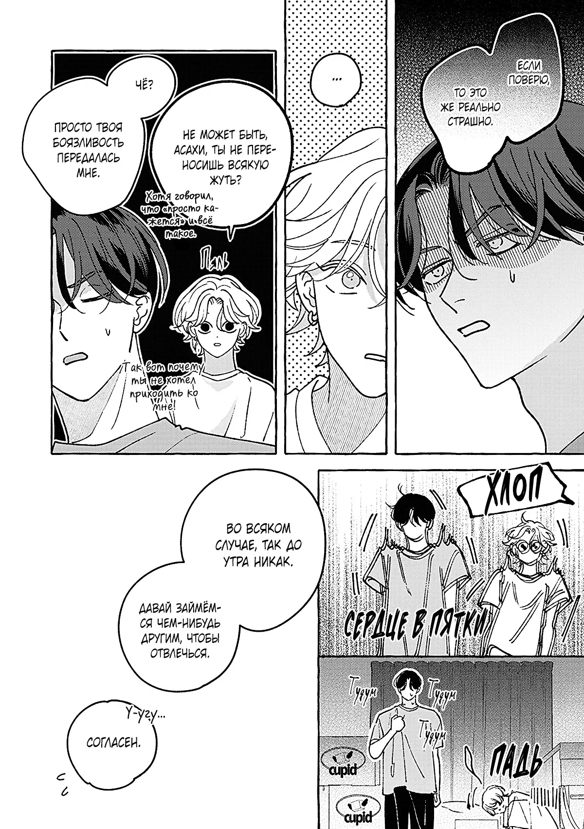 Манга Невезучий купидон - Глава 1 Страница 34