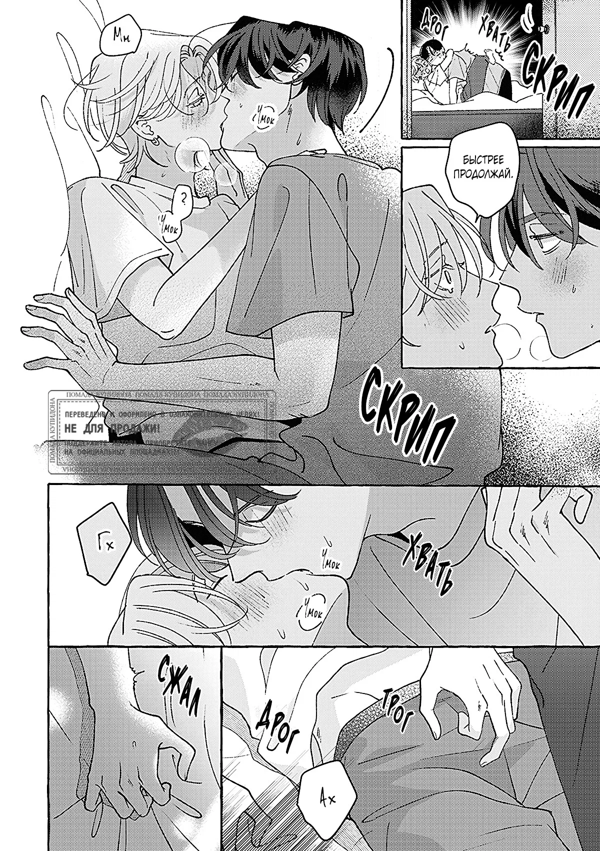 Манга Невезучий купидон - Глава 1 Страница 44