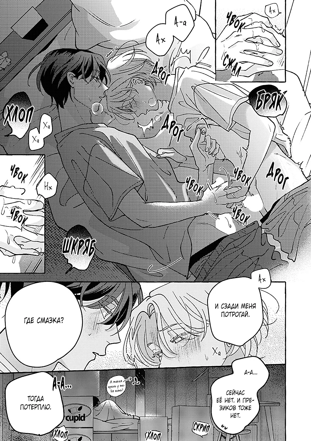 Манга Невезучий купидон - Глава 1 Страница 47