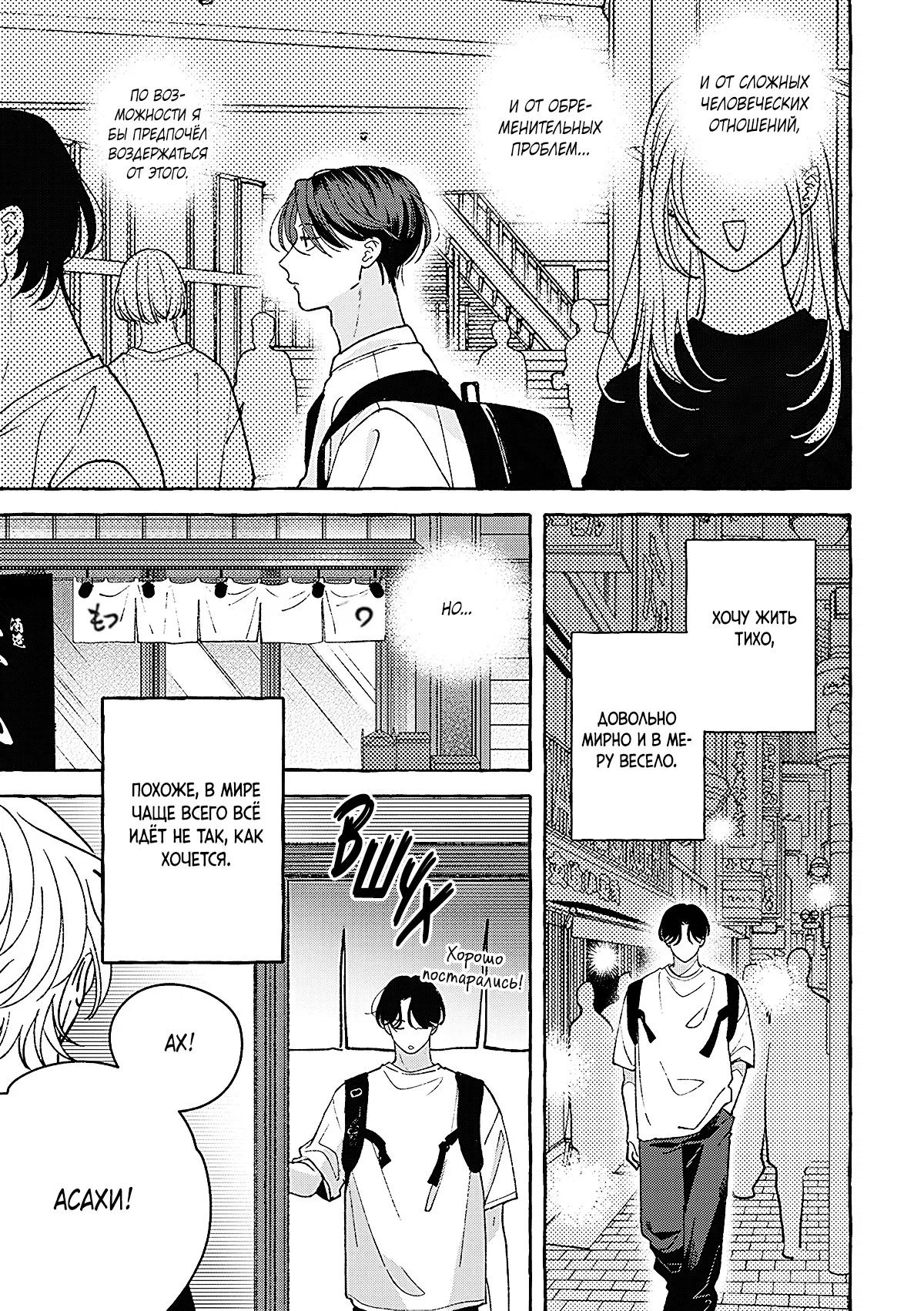 Манга Невезучий купидон - Глава 1 Страница 5