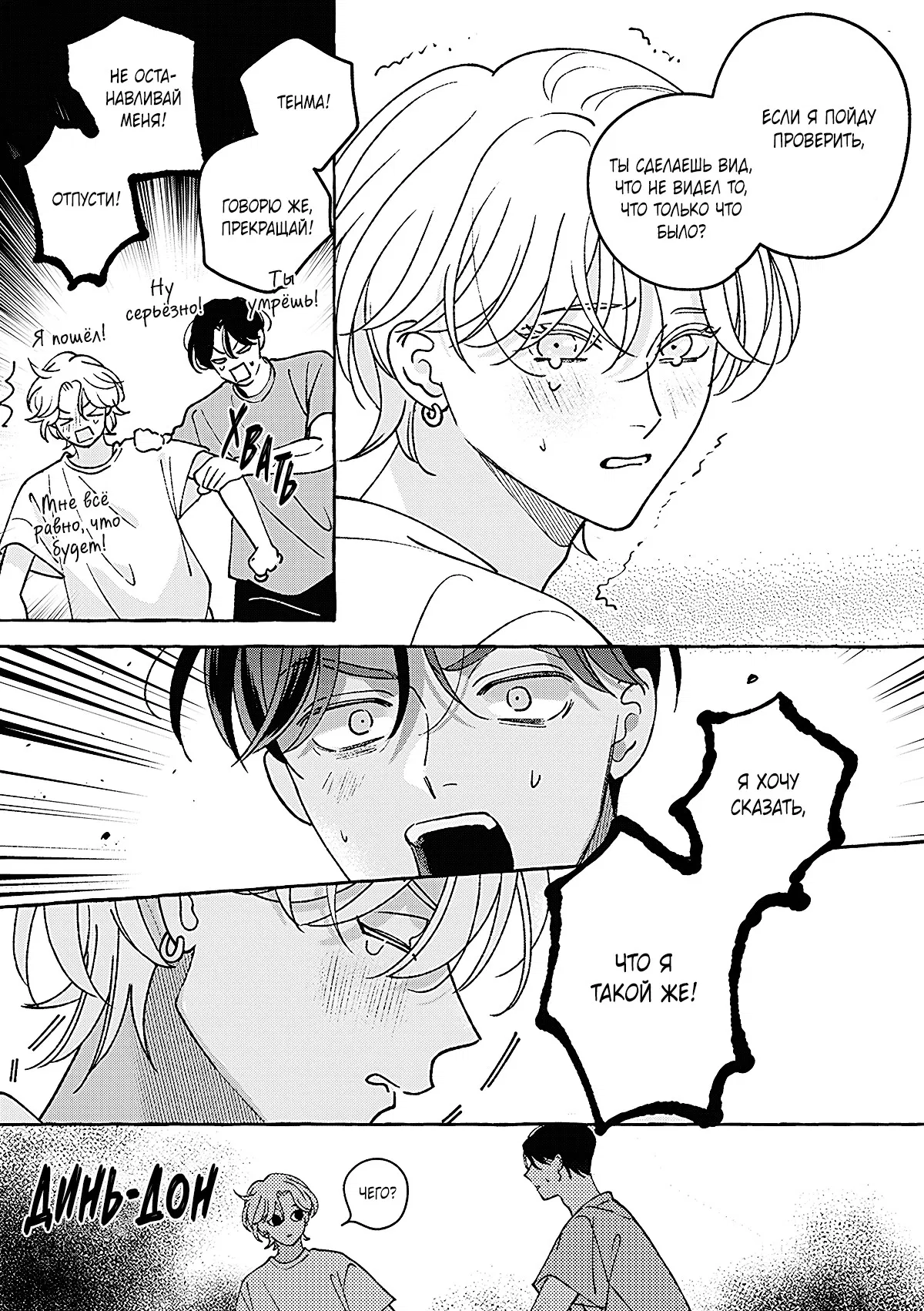 Манга Невезучий купидон - Глава 1 Страница 39