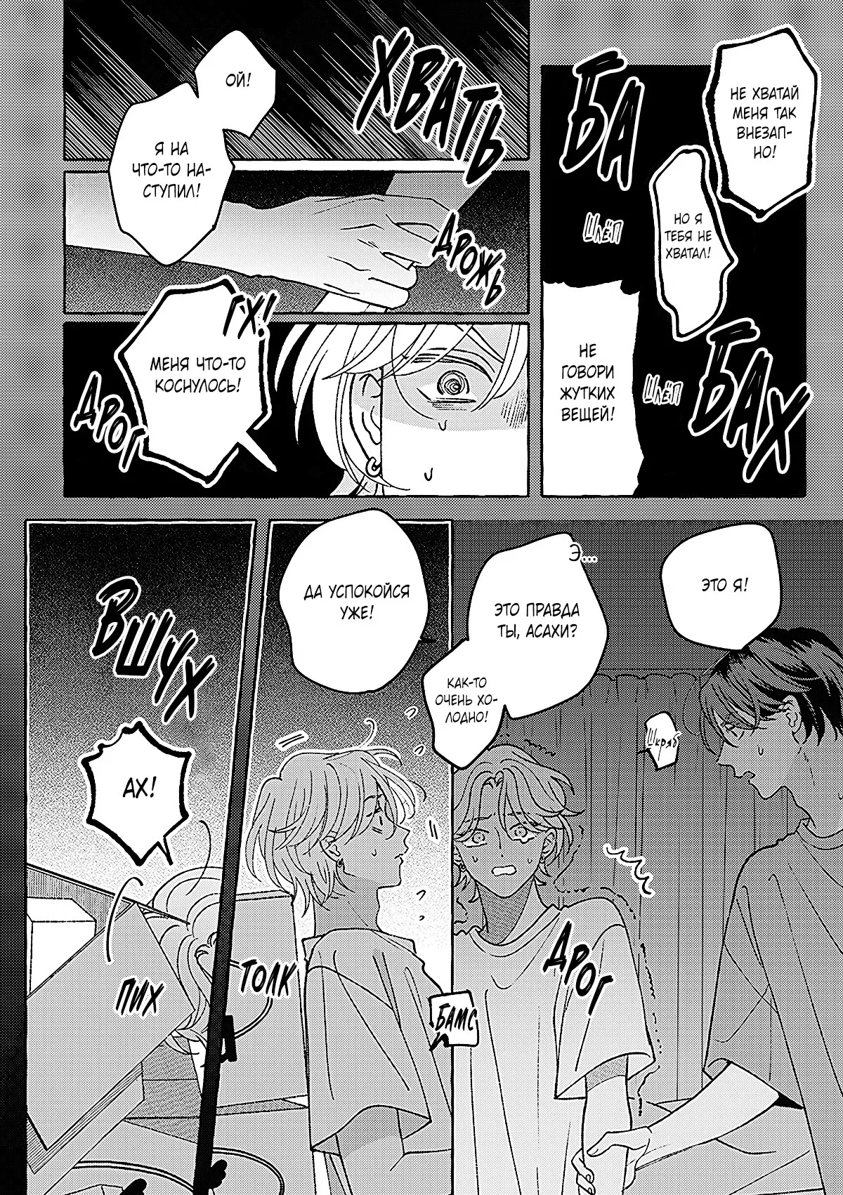 Манга Невезучий купидон - Глава 1 Страница 32