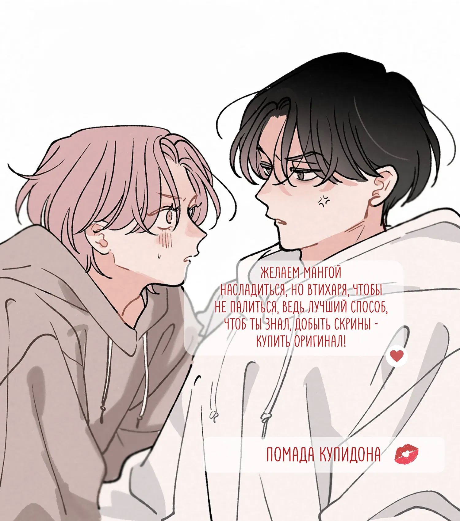 Манга Невезучий купидон - Глава 1 Страница 1