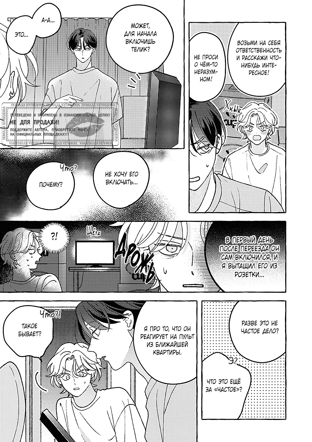 Манга Невезучий купидон - Глава 1 Страница 25