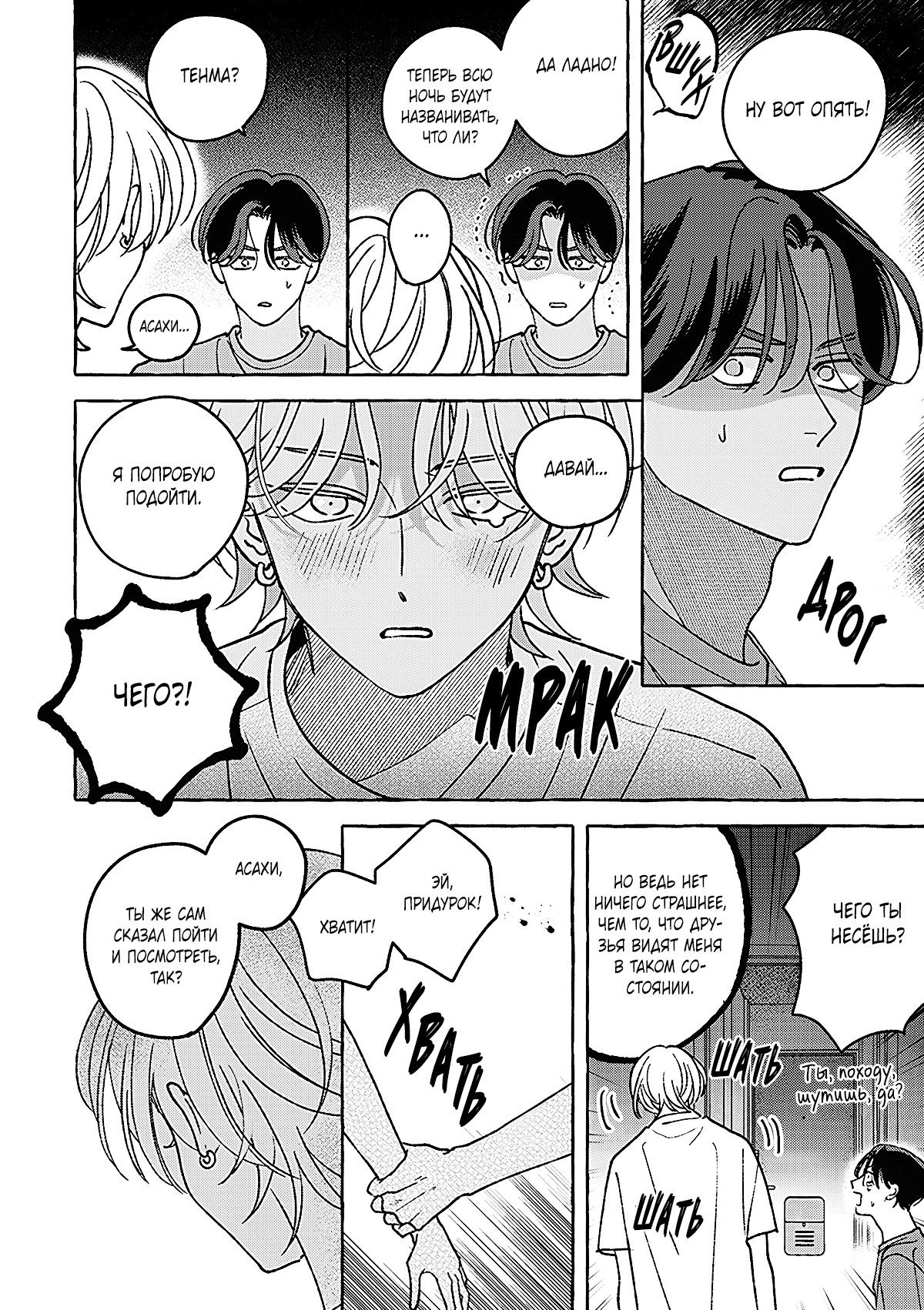 Манга Невезучий купидон - Глава 1 Страница 38