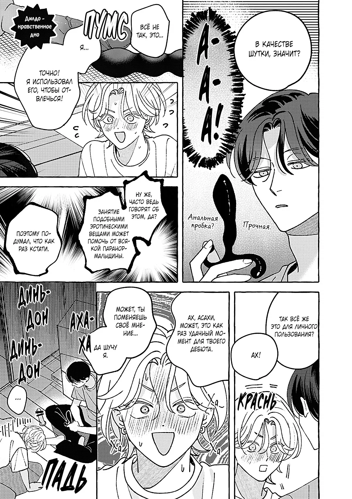 Манга Невезучий купидон - Глава 1 Страница 37