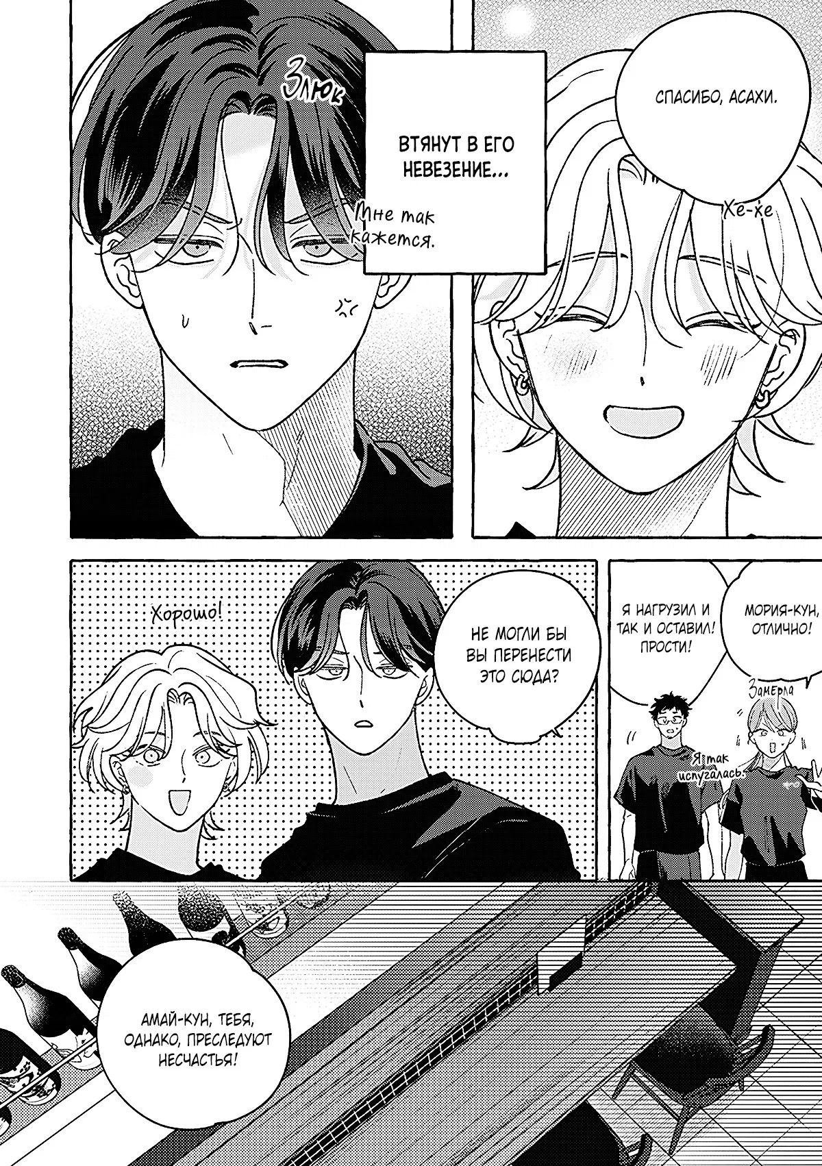 Манга Невезучий купидон - Глава 1 Страница 16