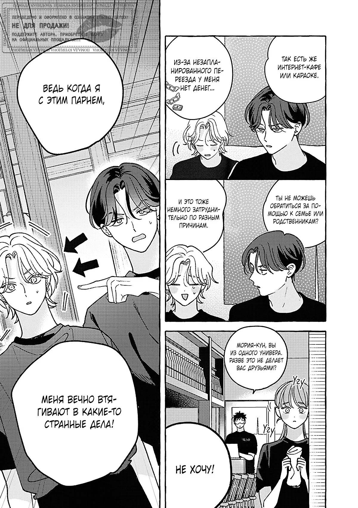 Манга Невезучий купидон - Глава 1 Страница 9