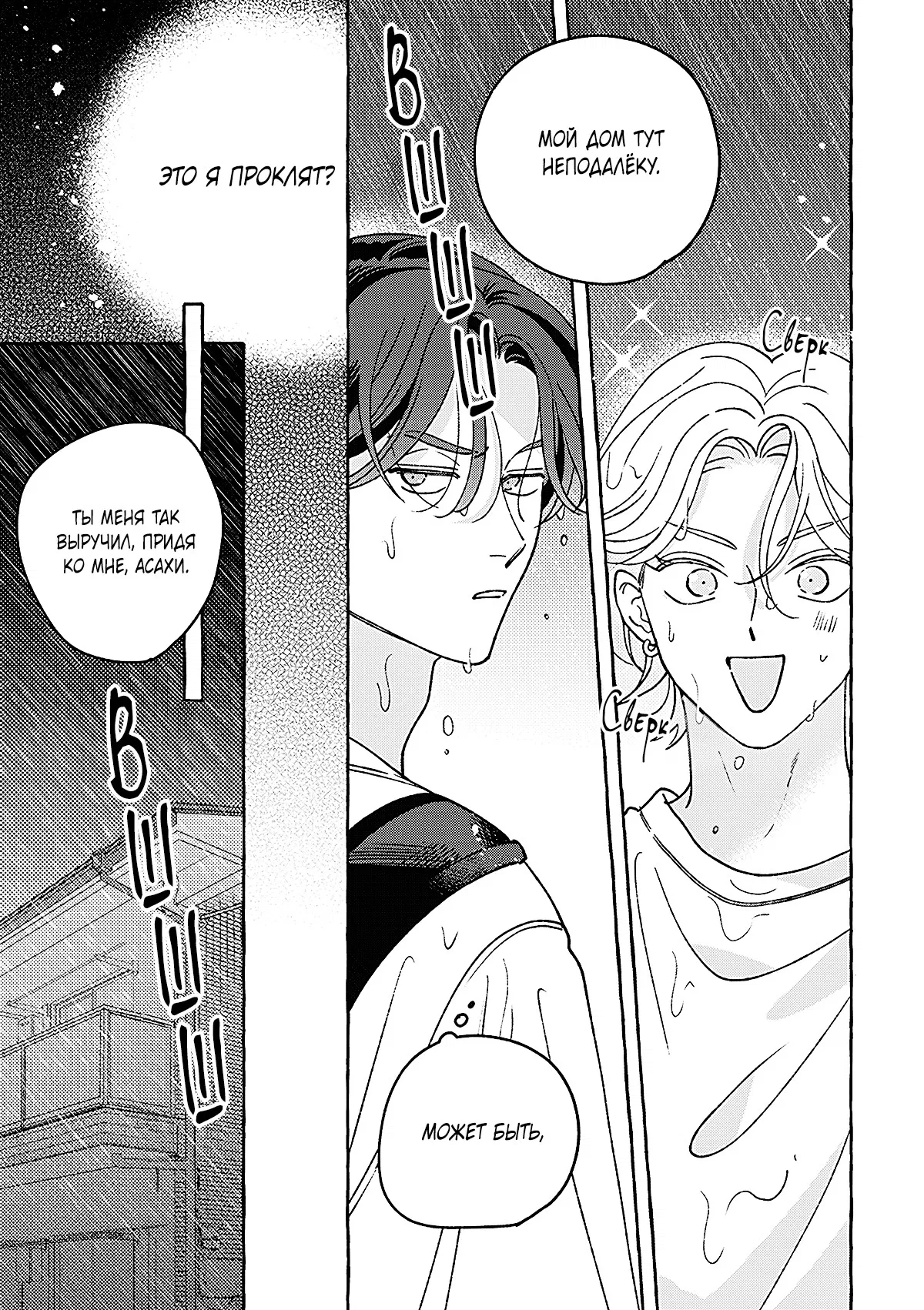 Манга Невезучий купидон - Глава 1 Страница 21