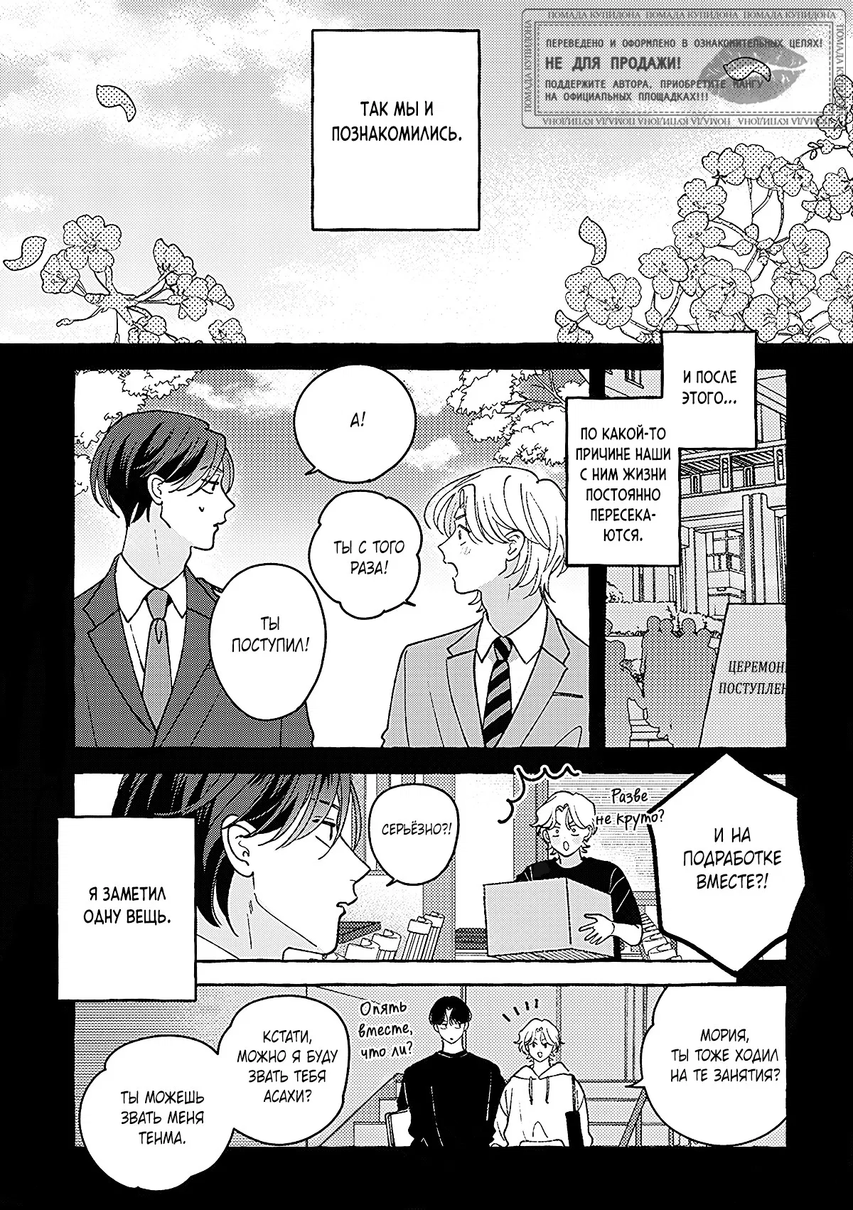 Манга Невезучий купидон - Глава 1 Страница 13