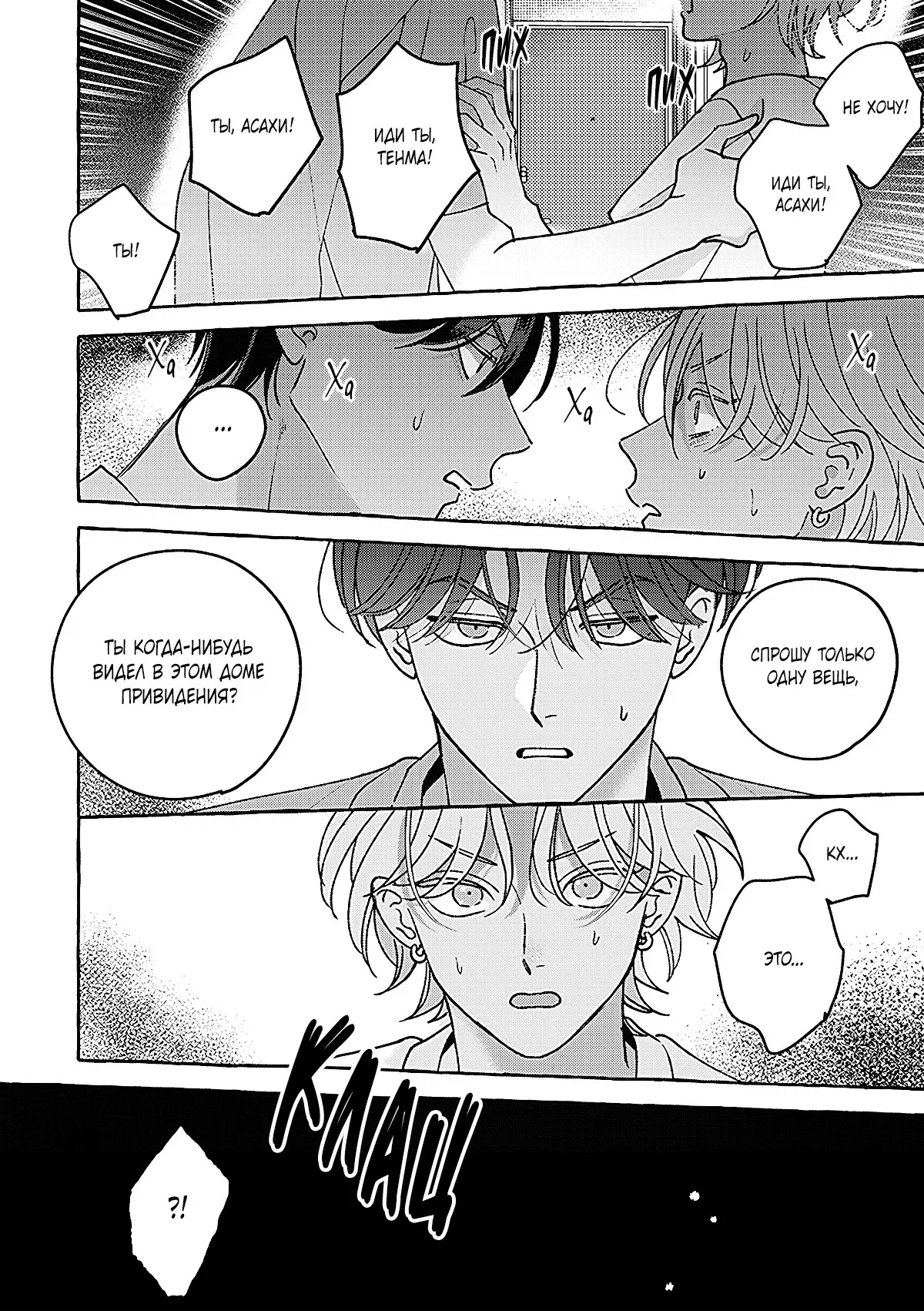 Манга Невезучий купидон - Глава 1 Страница 30