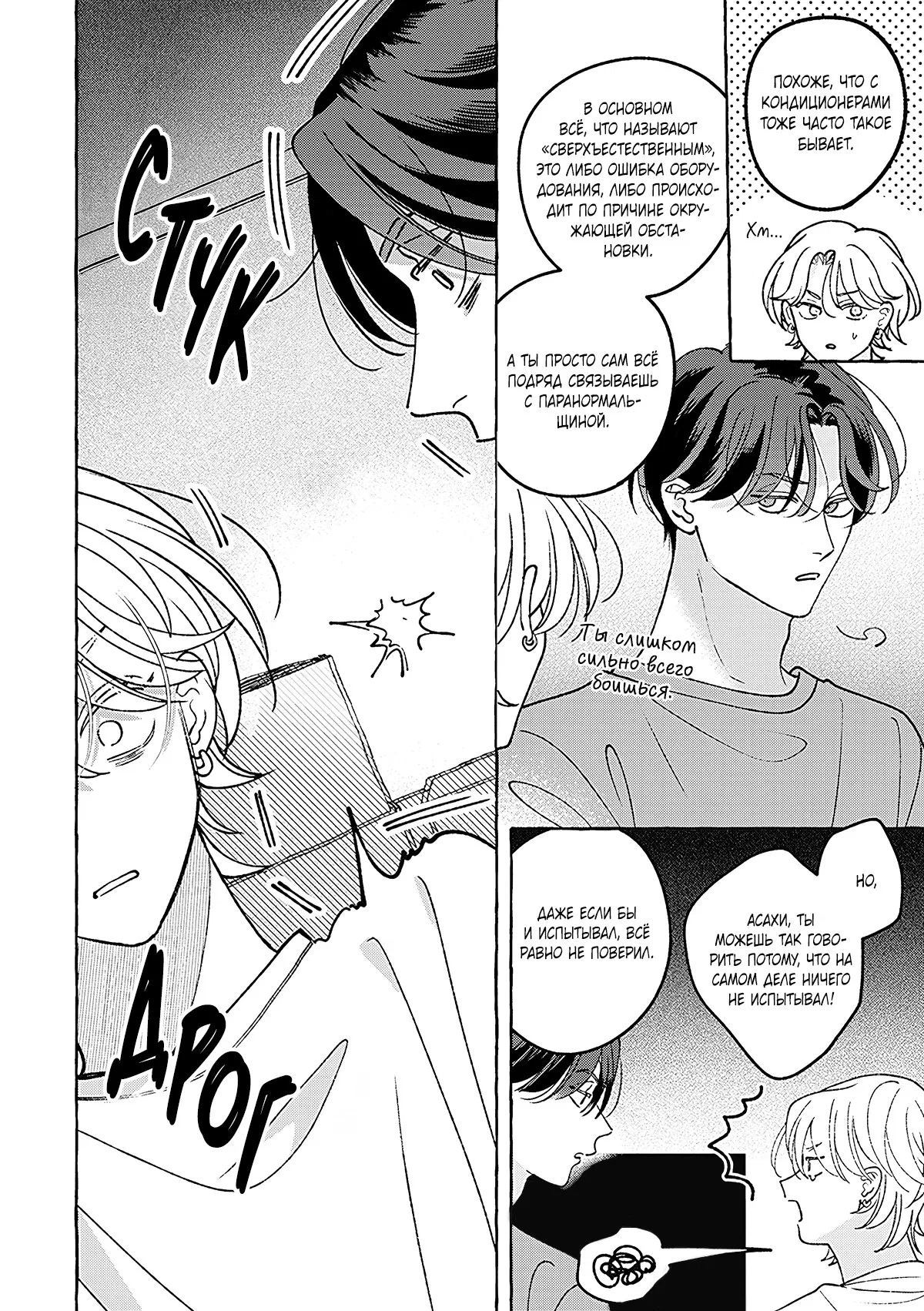 Манга Невезучий купидон - Глава 1 Страница 26