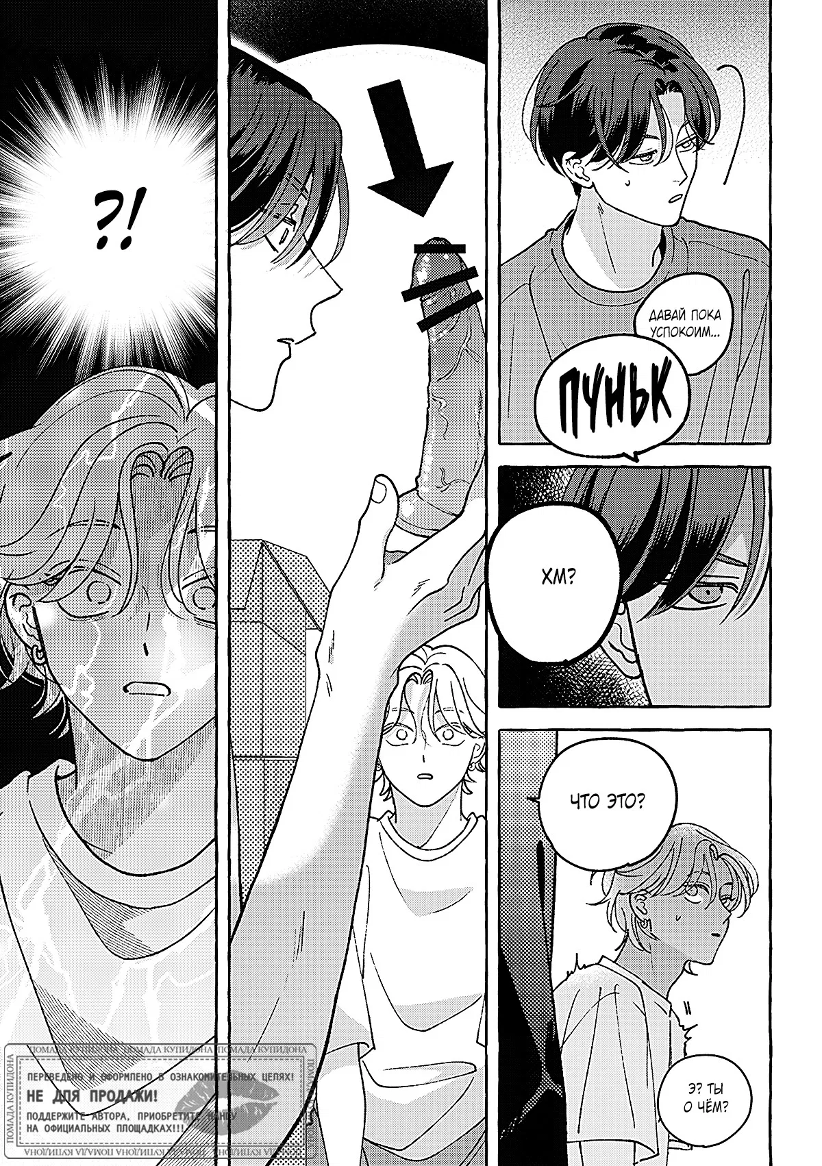 Манга Невезучий купидон - Глава 1 Страница 35