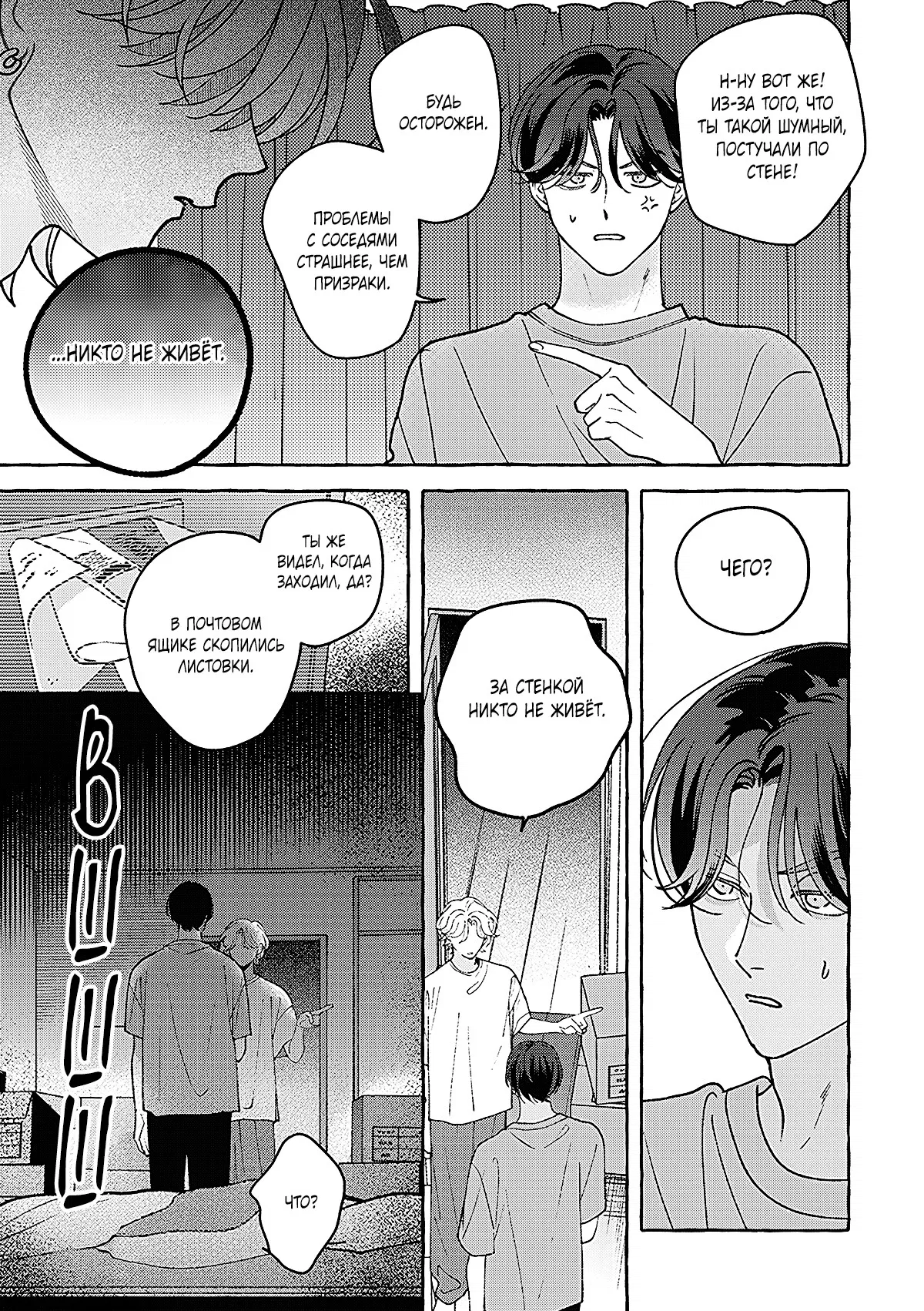 Манга Невезучий купидон - Глава 1 Страница 27