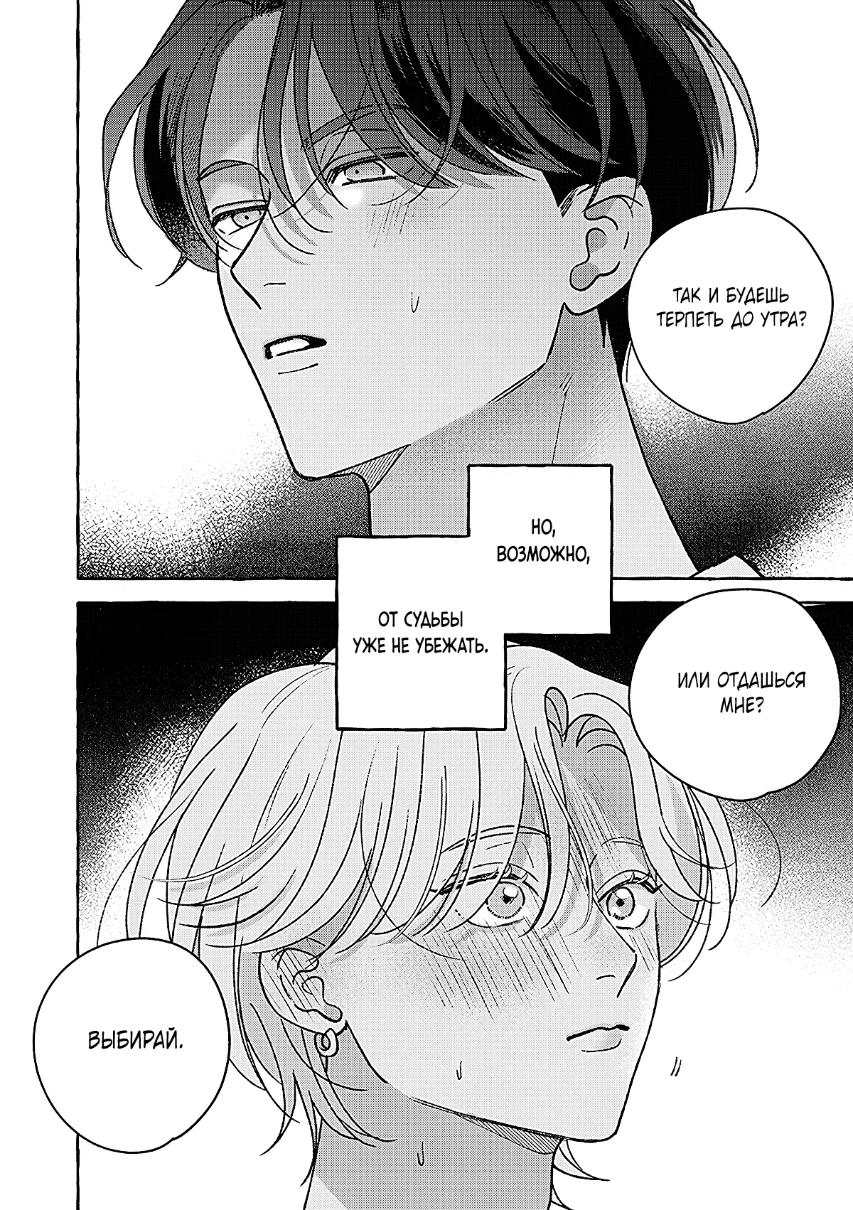 Манга Невезучий купидон - Глава 1 Страница 42