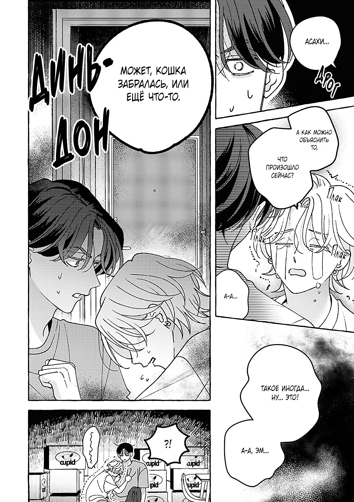 Манга Невезучий купидон - Глава 1 Страница 28