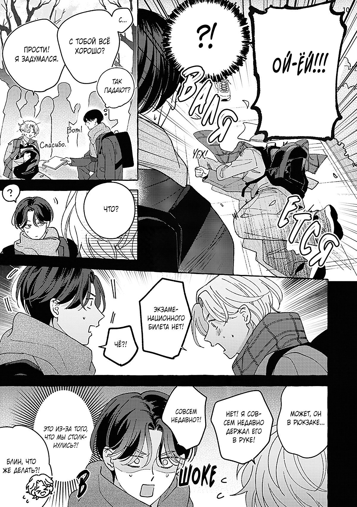 Манга Невезучий купидон - Глава 1 Страница 11