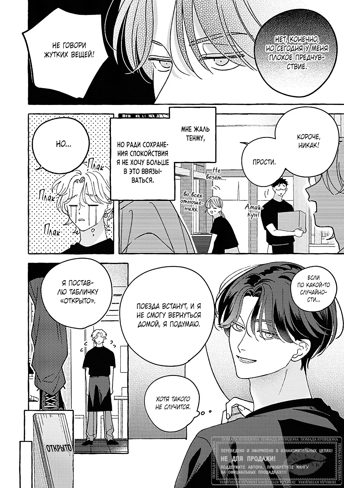 Манга Невезучий купидон - Глава 1 Страница 18