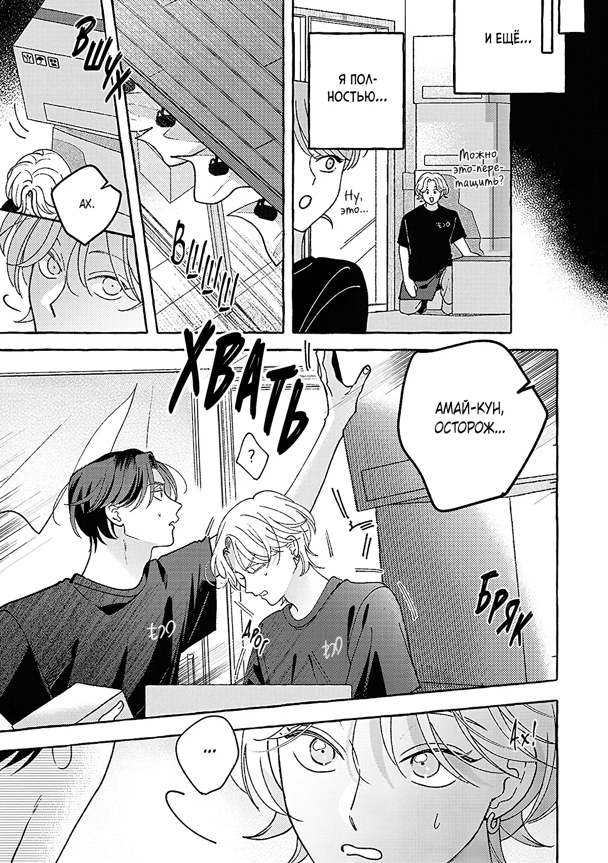 Манга Невезучий купидон - Глава 1 Страница 15