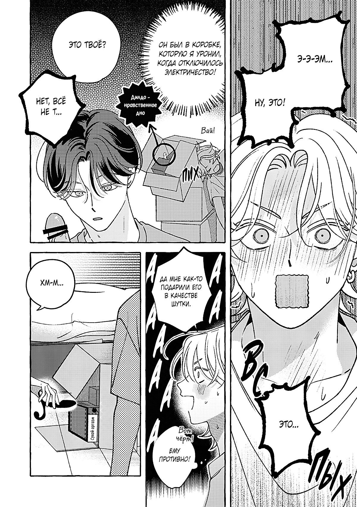 Манга Невезучий купидон - Глава 1 Страница 36