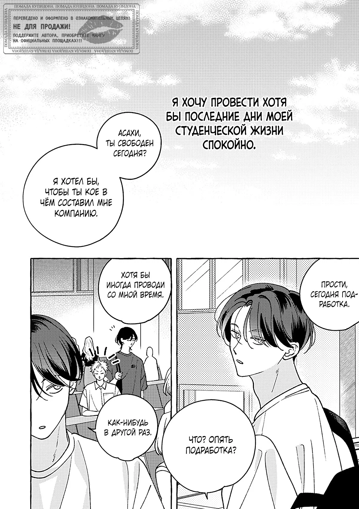 Манга Невезучий купидон - Глава 1 Страница 4