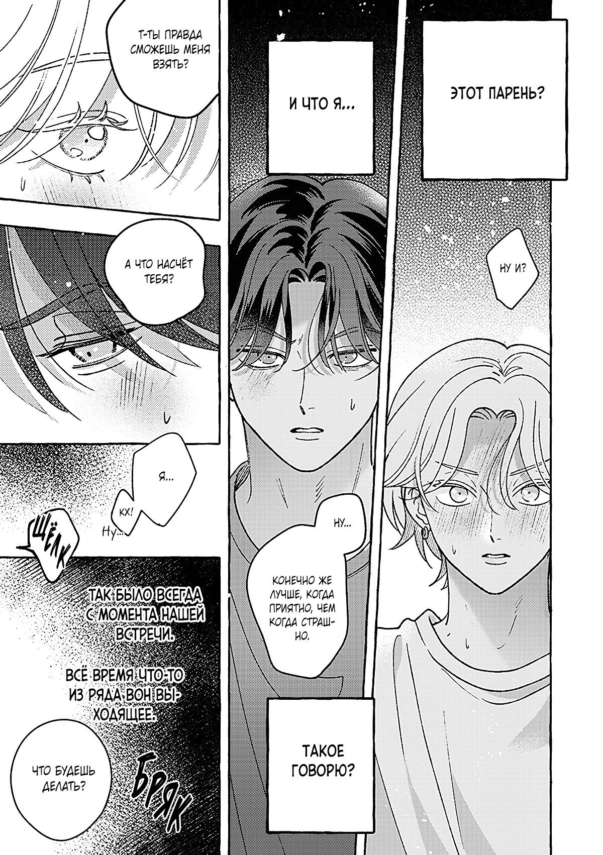 Манга Невезучий купидон - Глава 1 Страница 41