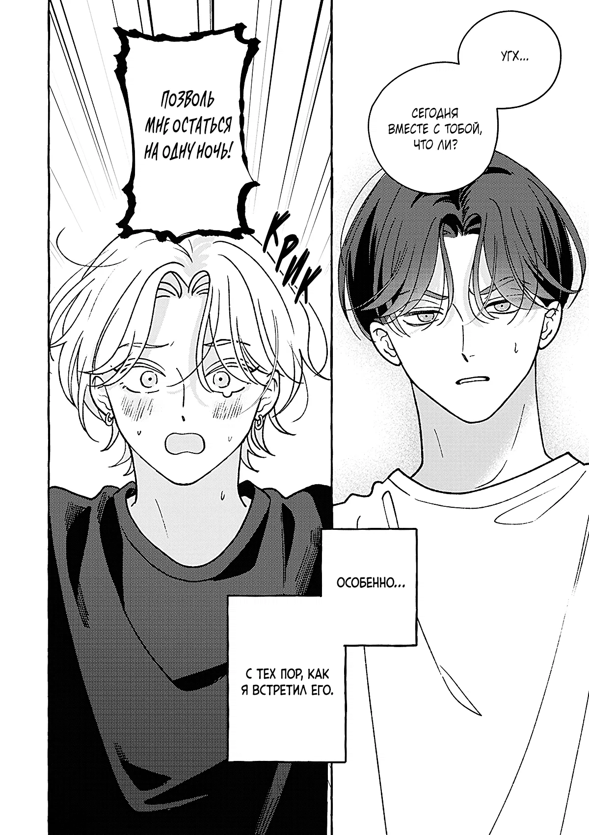 Манга Невезучий купидон - Глава 1 Страница 6