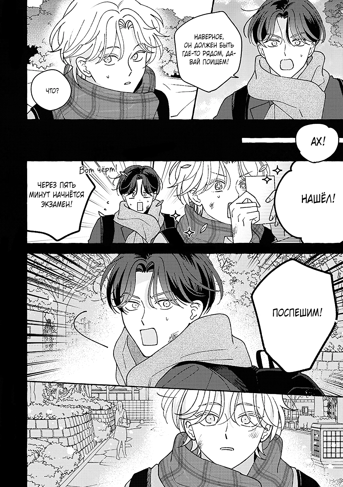 Манга Невезучий купидон - Глава 1 Страница 12