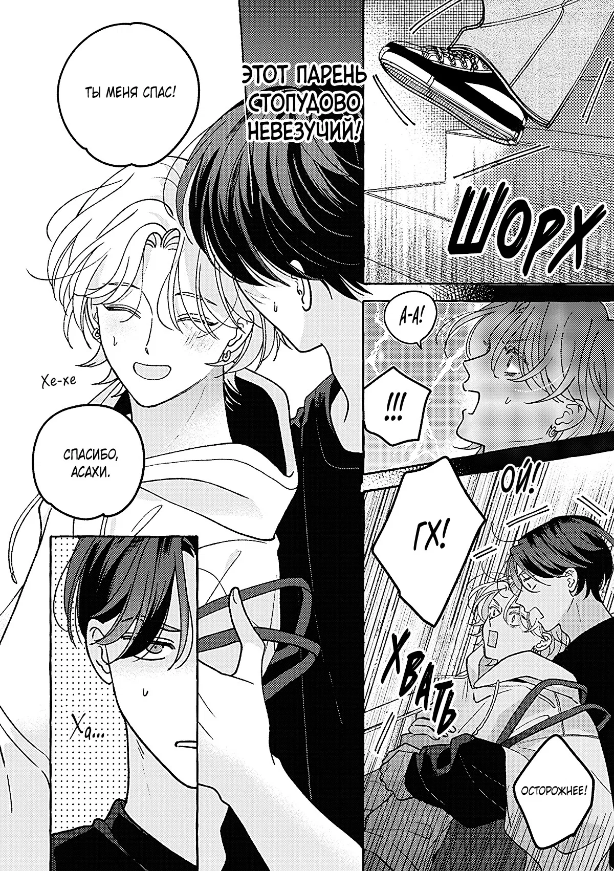 Манга Невезучий купидон - Глава 1 Страница 14