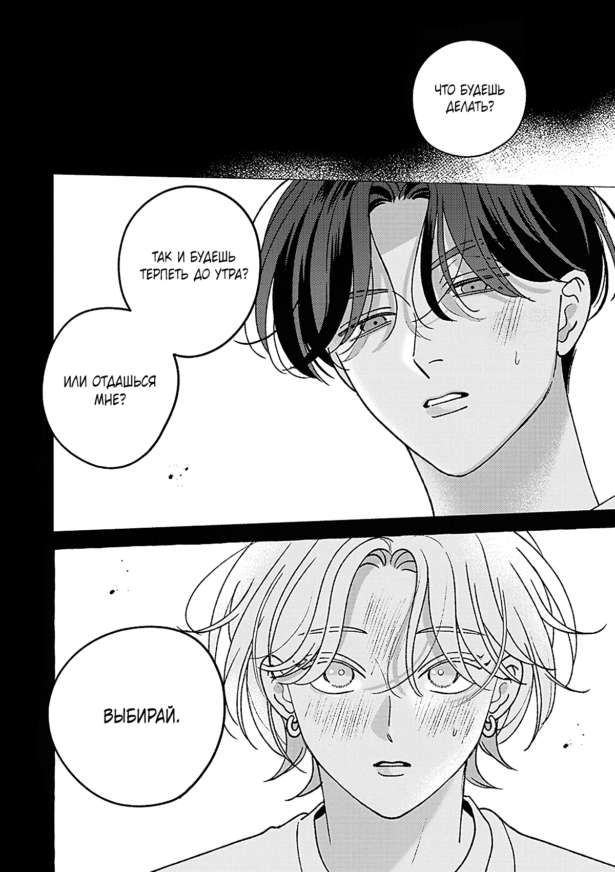 Манга Невезучий купидон - Глава 1 Страница 3