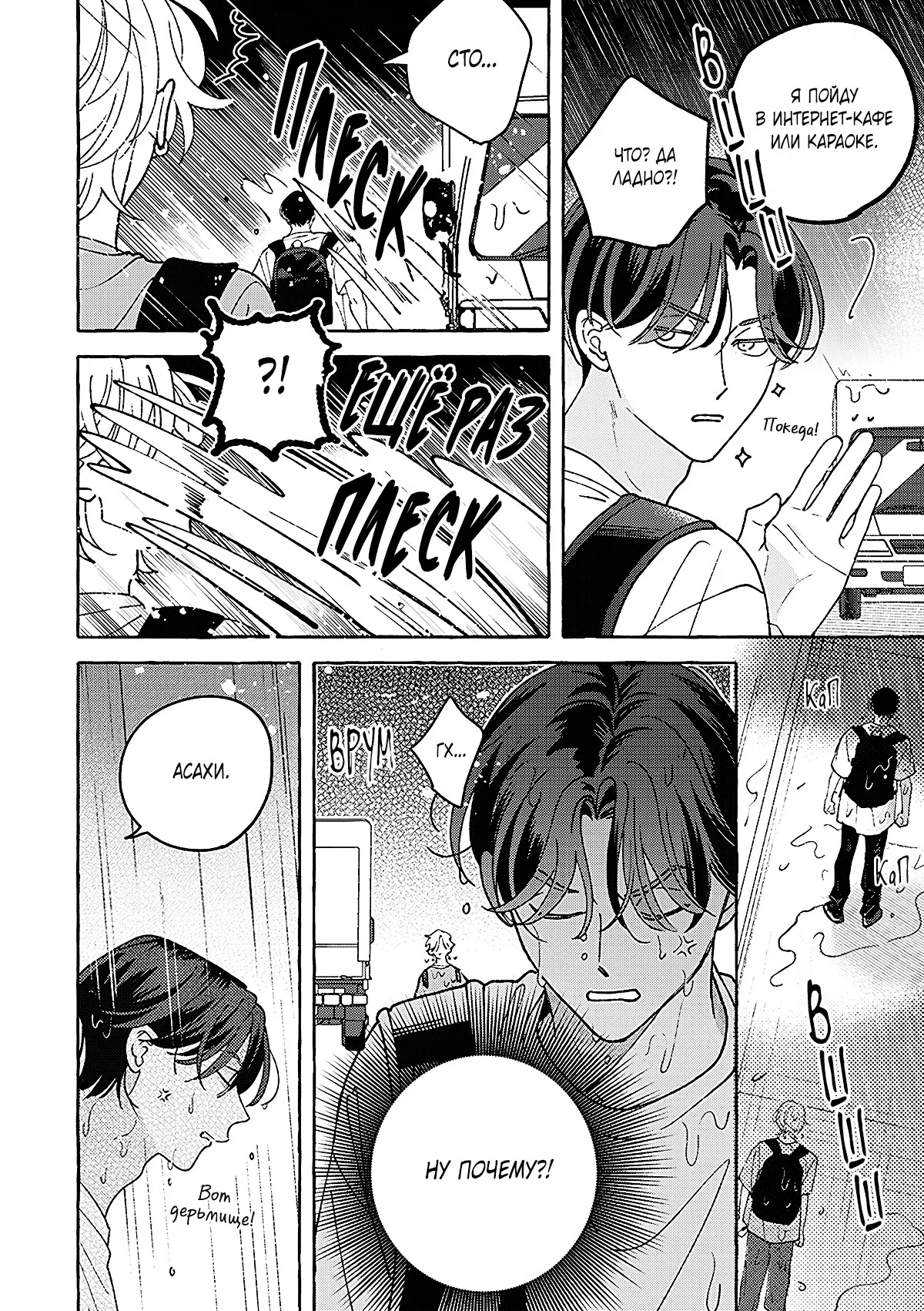 Манга Невезучий купидон - Глава 1 Страница 20