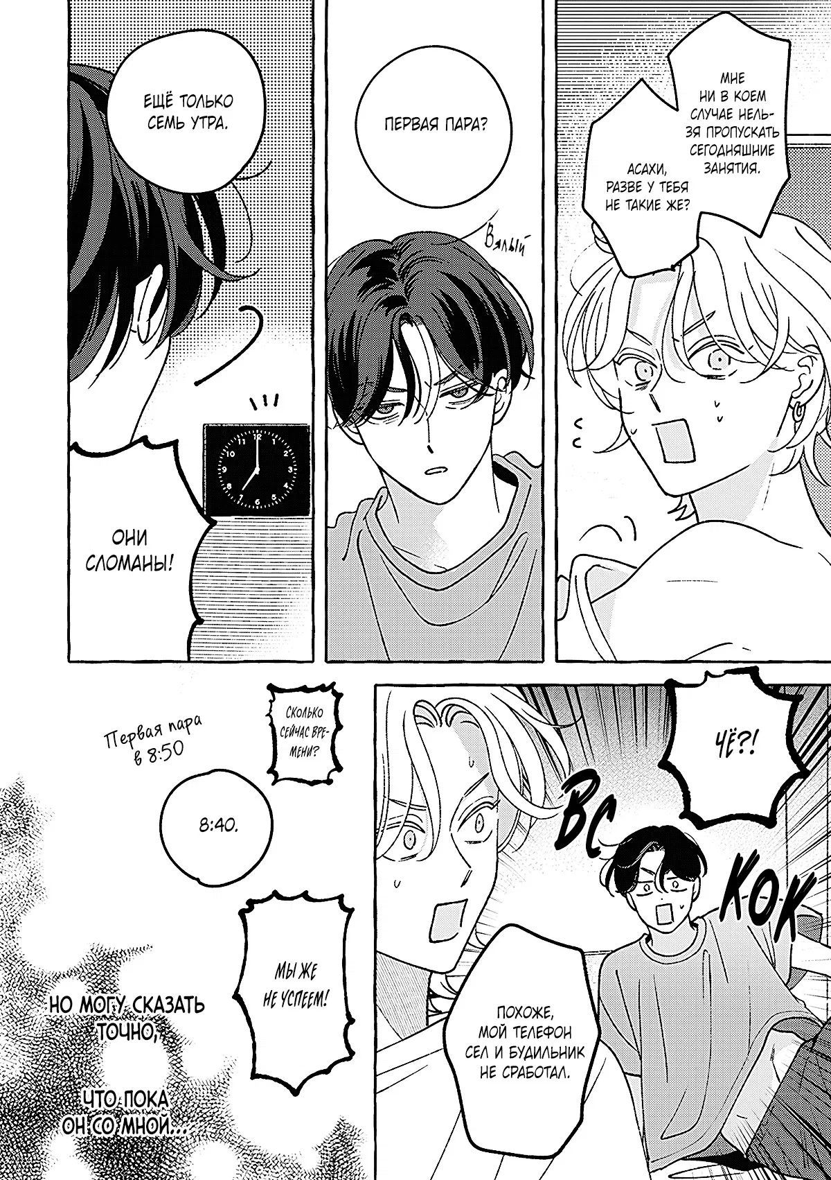 Манга Невезучий купидон - Глава 1 Страница 52