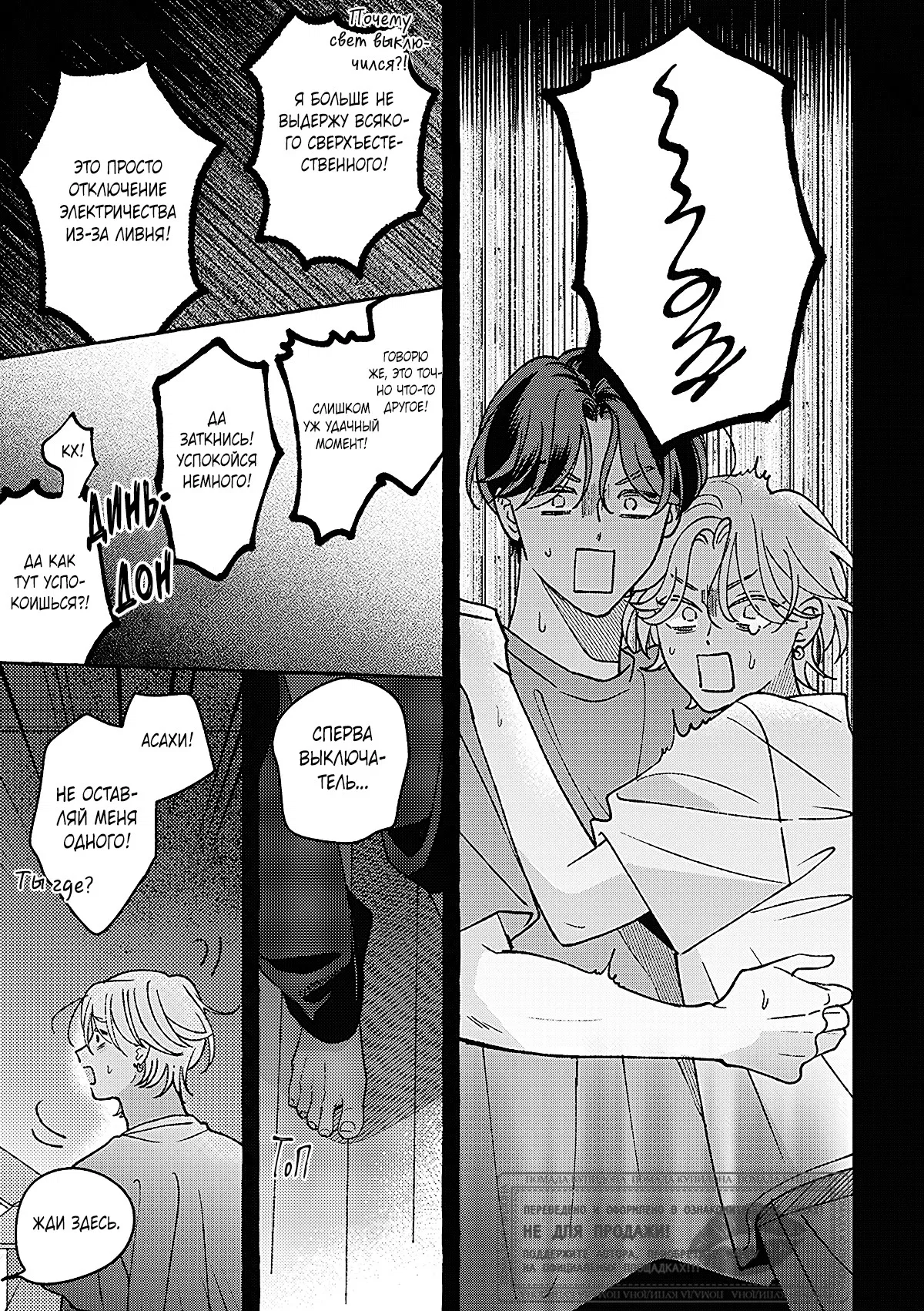 Манга Невезучий купидон - Глава 1 Страница 31