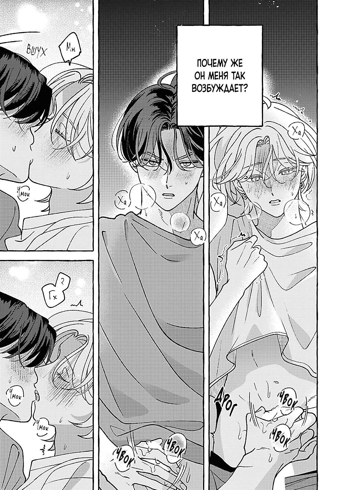 Манга Невезучий купидон - Глава 1 Страница 49