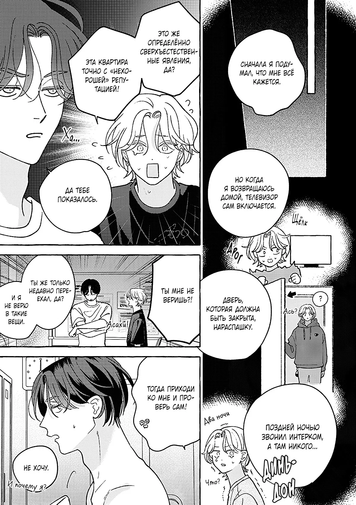 Манга Невезучий купидон - Глава 1 Страница 7